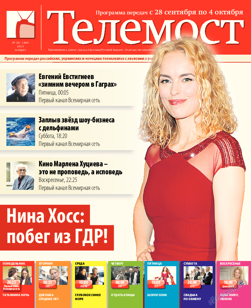 Рейнская газета, газета. 2015 №39 стр.29