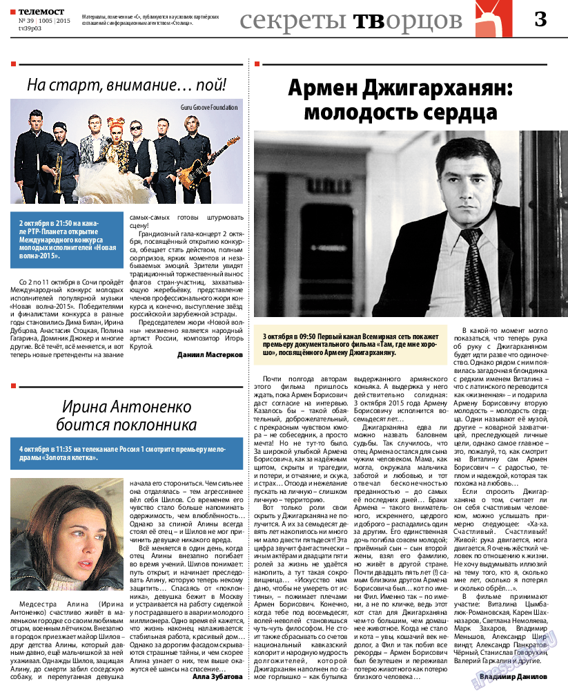 Рейнская газета, газета. 2015 №39 стр.31