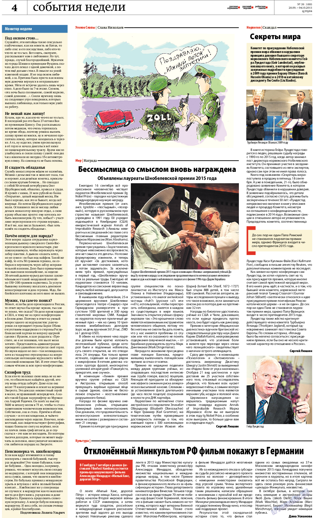 Рейнская газета (газета). 2015 год, номер 39, стр. 4