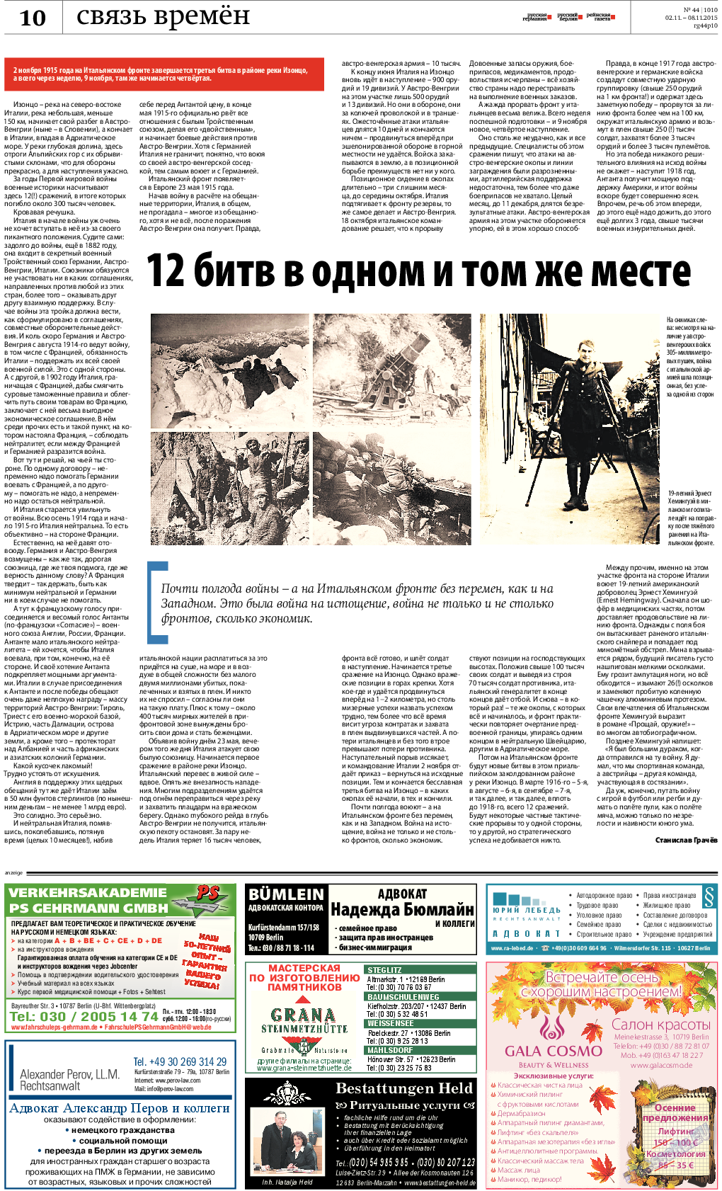 Рейнская газета, газета. 2015 №44 стр.10