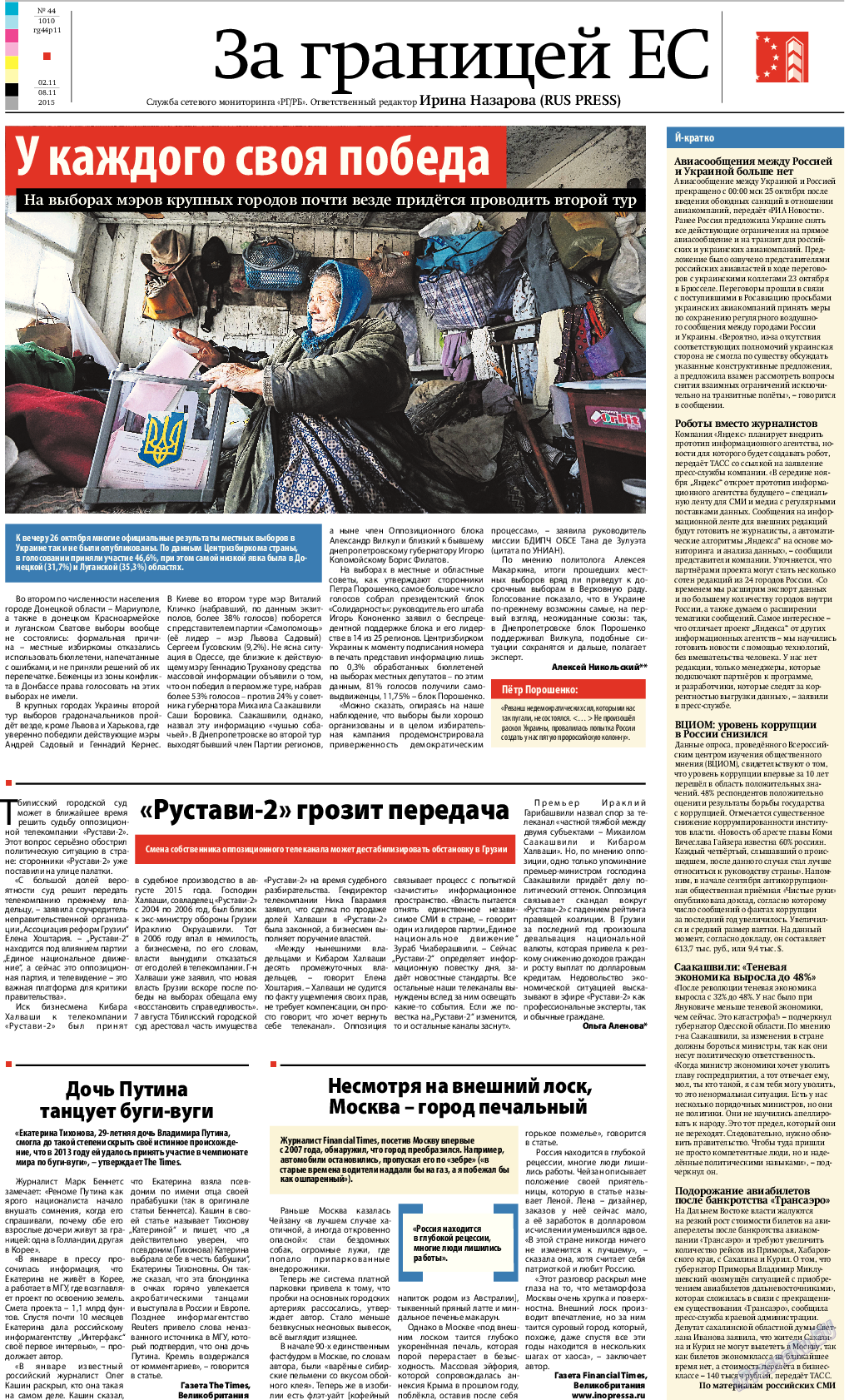 Рейнская газета, газета. 2015 №44 стр.11