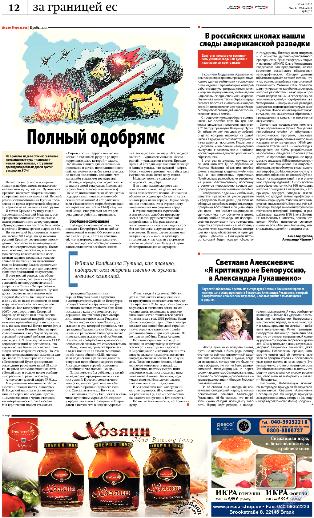 Рейнская газета, газета. 2015 №44 стр.12