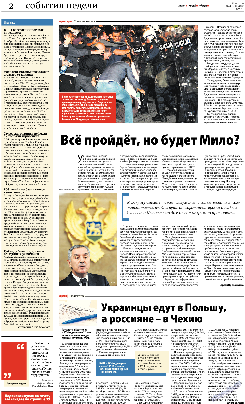Рейнская газета, газета. 2015 №44 стр.2