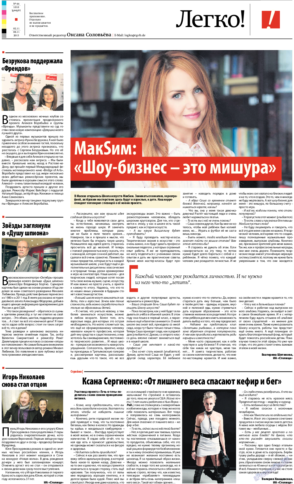 Рейнская газета, газета. 2015 №44 стр.25