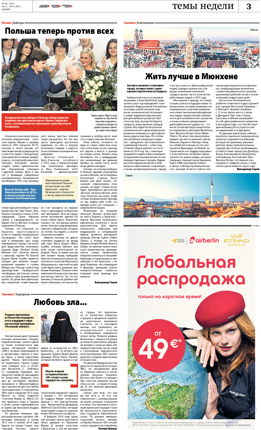 Рейнская газета, газета. 2015 №44 стр.3