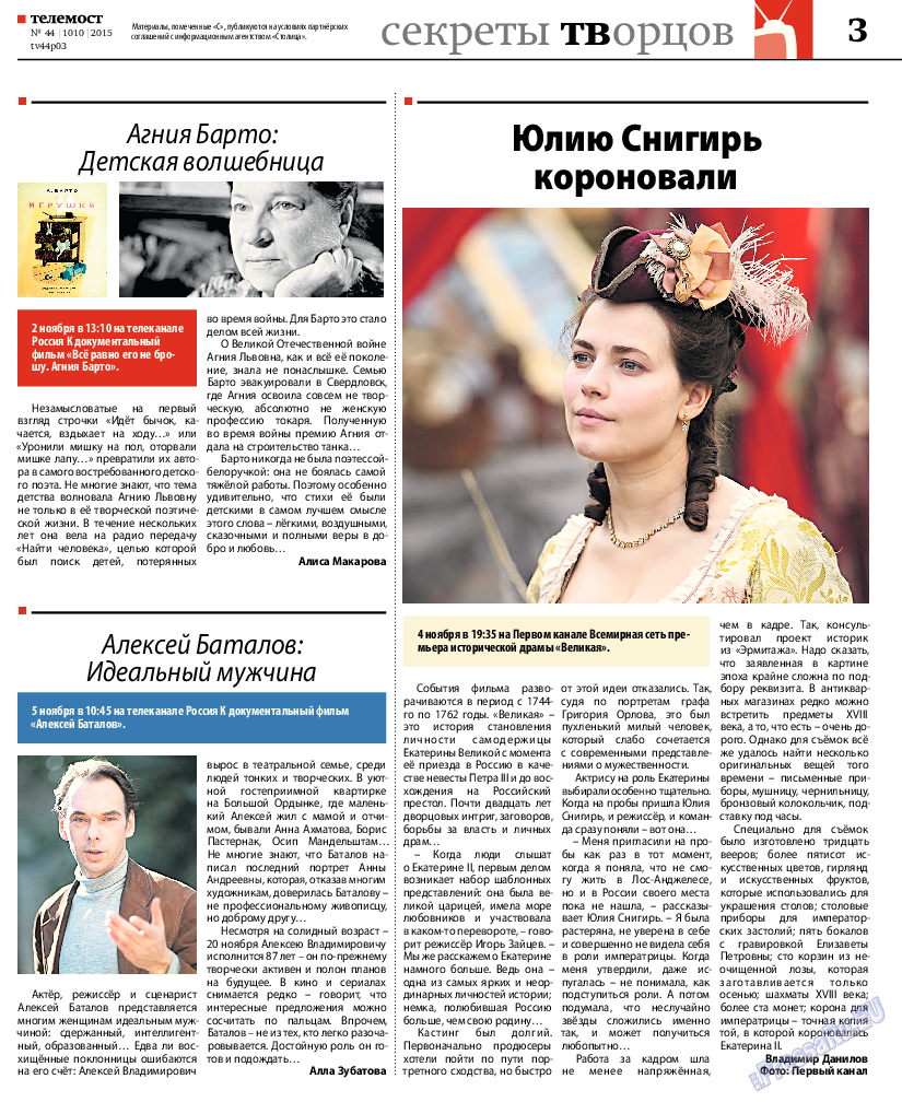 Рейнская газета (газета). 2015 год, номер 44, стр. 31