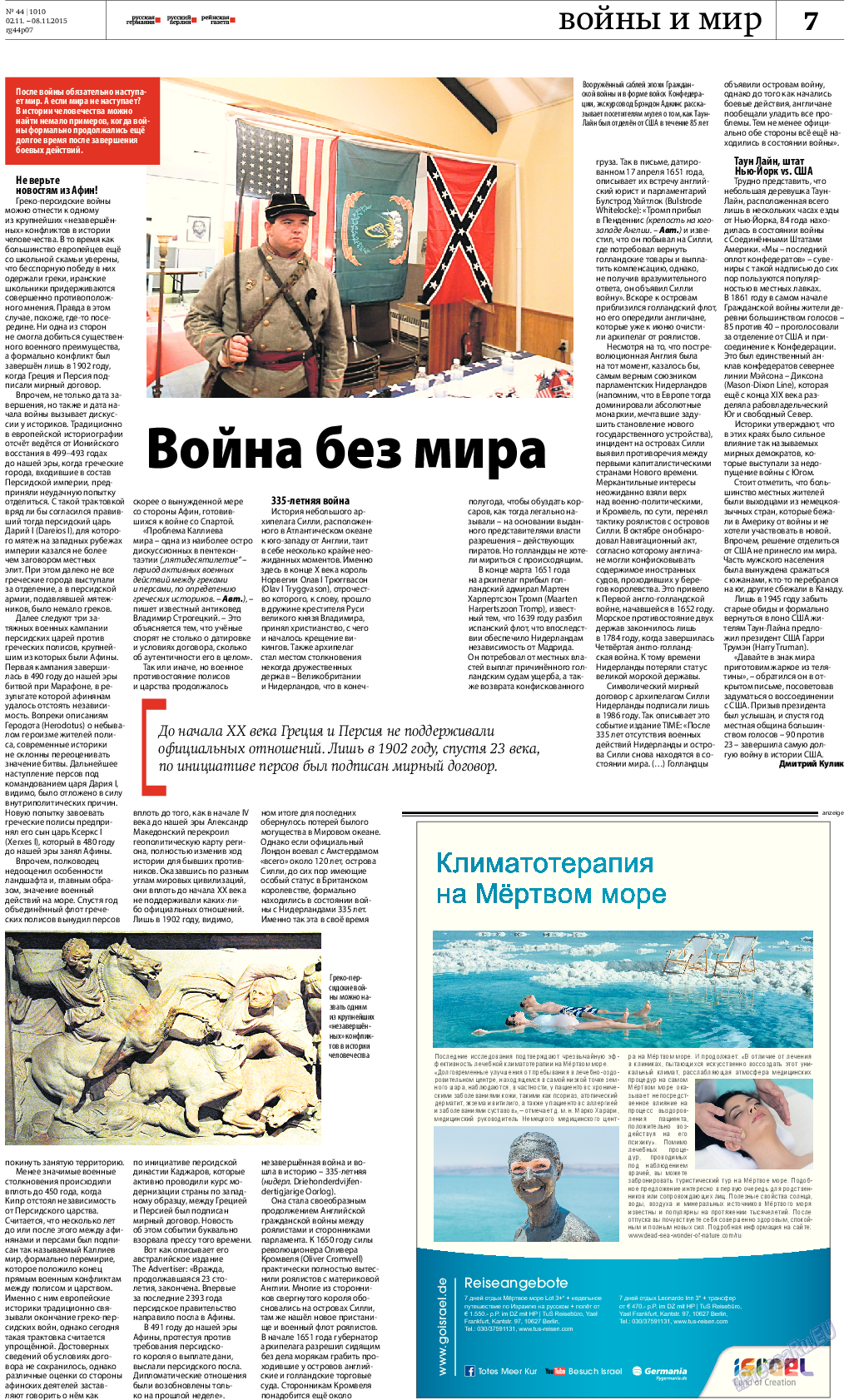 Рейнская газета, газета. 2015 №44 стр.7