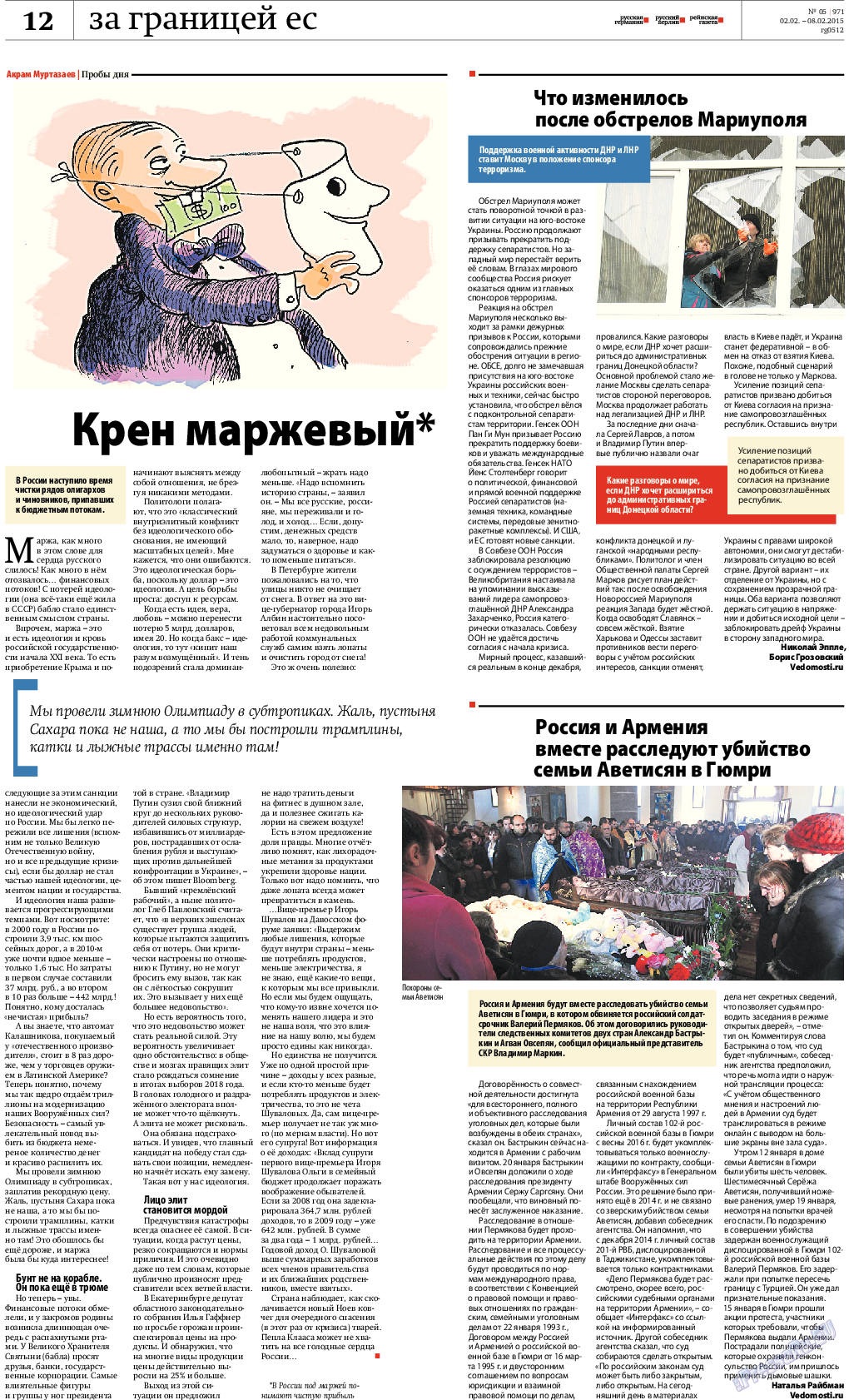 Рейнская газета, газета. 2015 №5 стр.12
