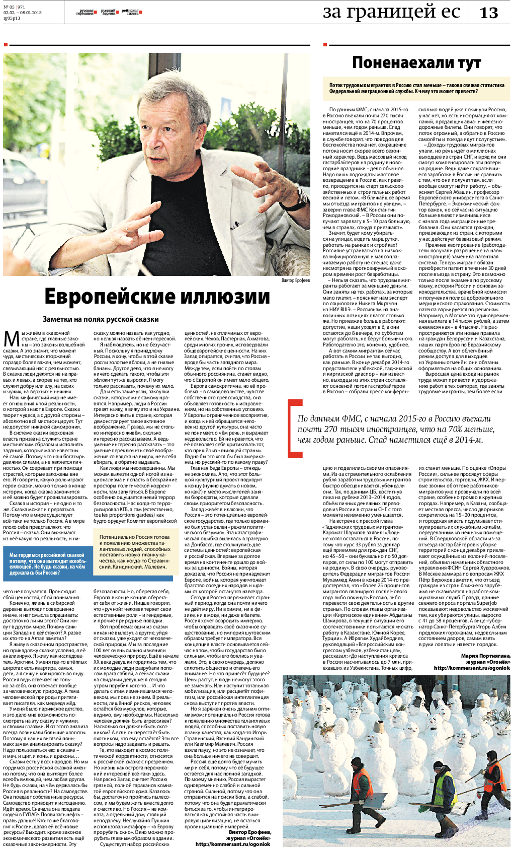 Рейнская газета, газета. 2015 №5 стр.13