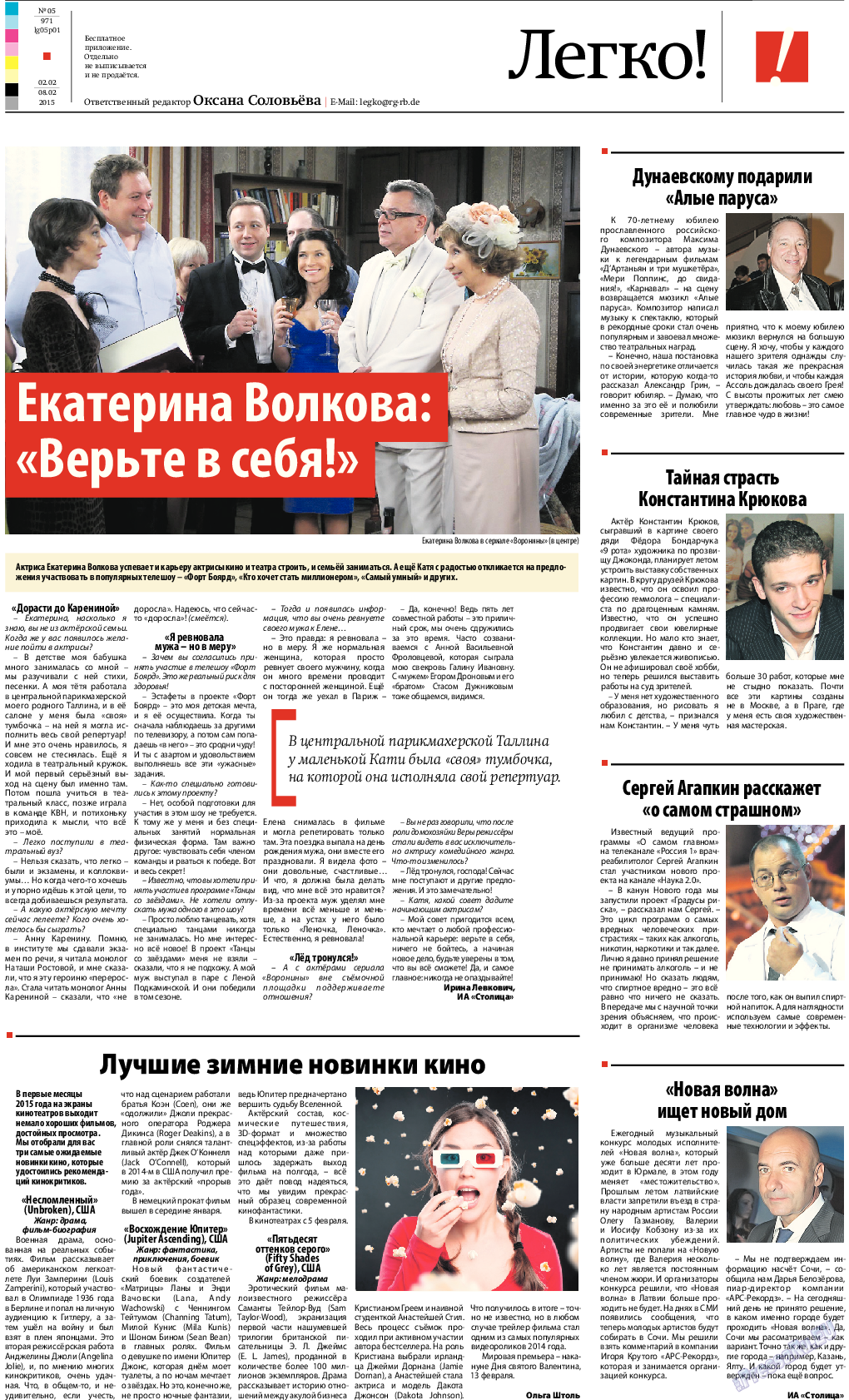 Рейнская газета, газета. 2015 №5 стр.21
