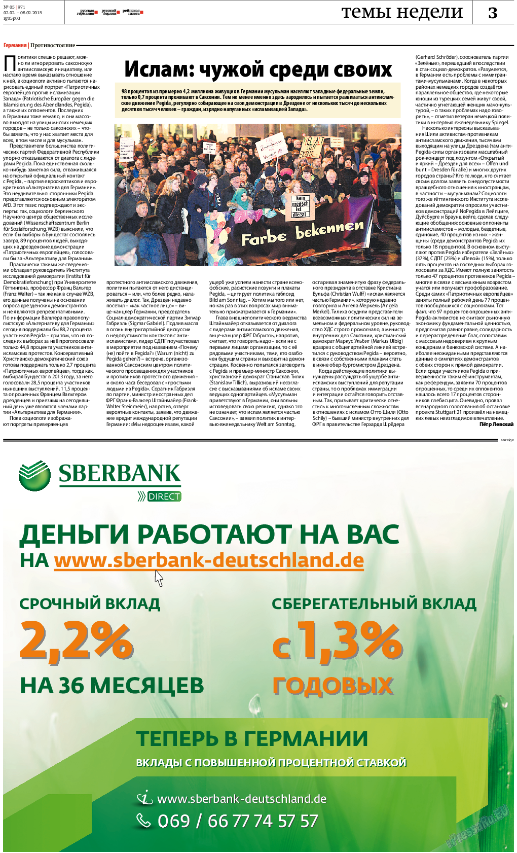 Рейнская газета, газета. 2015 №5 стр.3