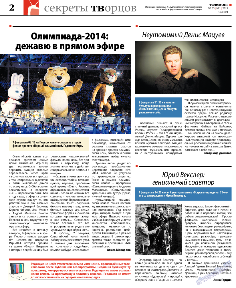 Рейнская газета, газета. 2015 №5 стр.30