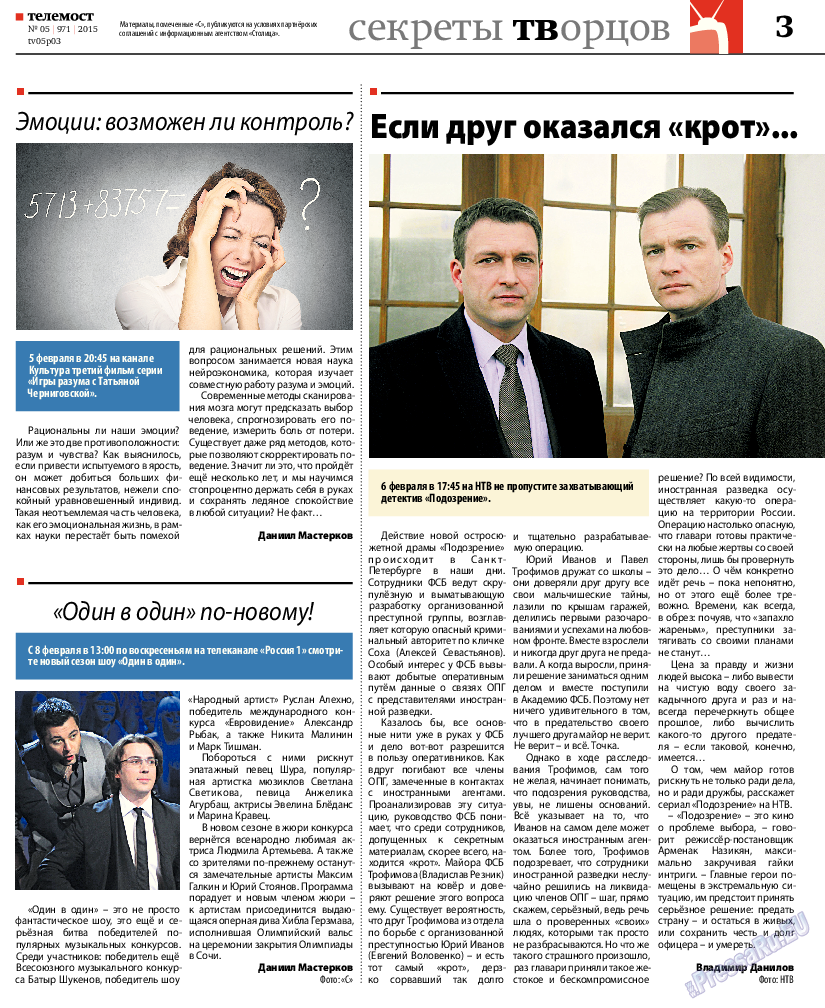 Рейнская газета, газета. 2015 №5 стр.31