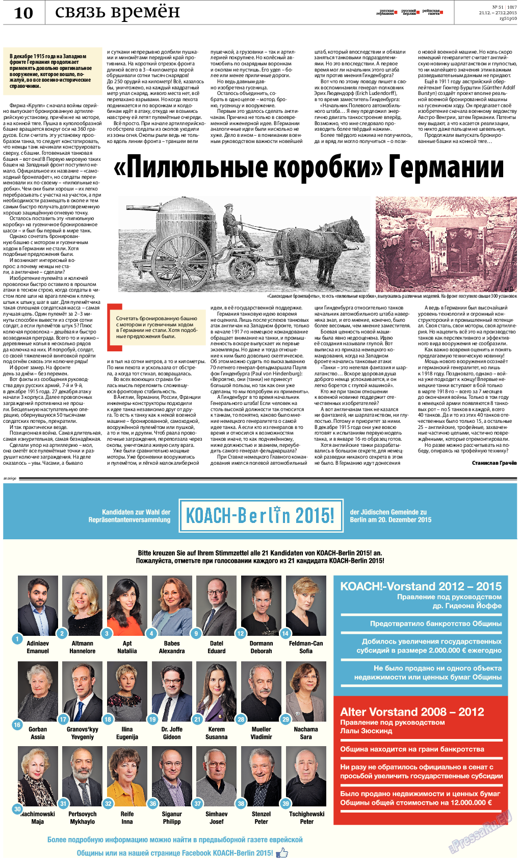 Рейнская газета, газета. 2015 №51 стр.10