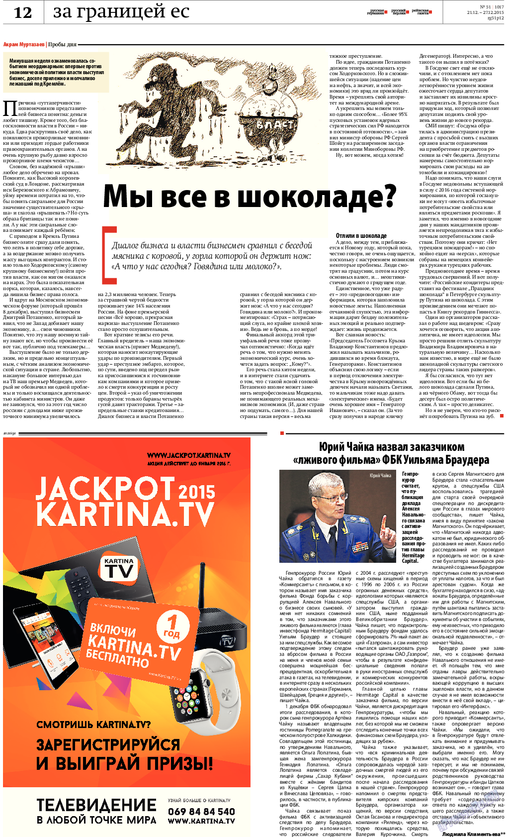 Рейнская газета, газета. 2015 №51 стр.12