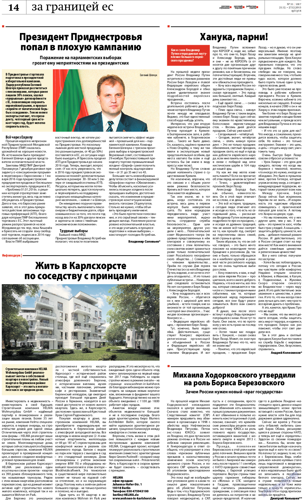 Рейнская газета (газета). 2015 год, номер 51, стр. 14