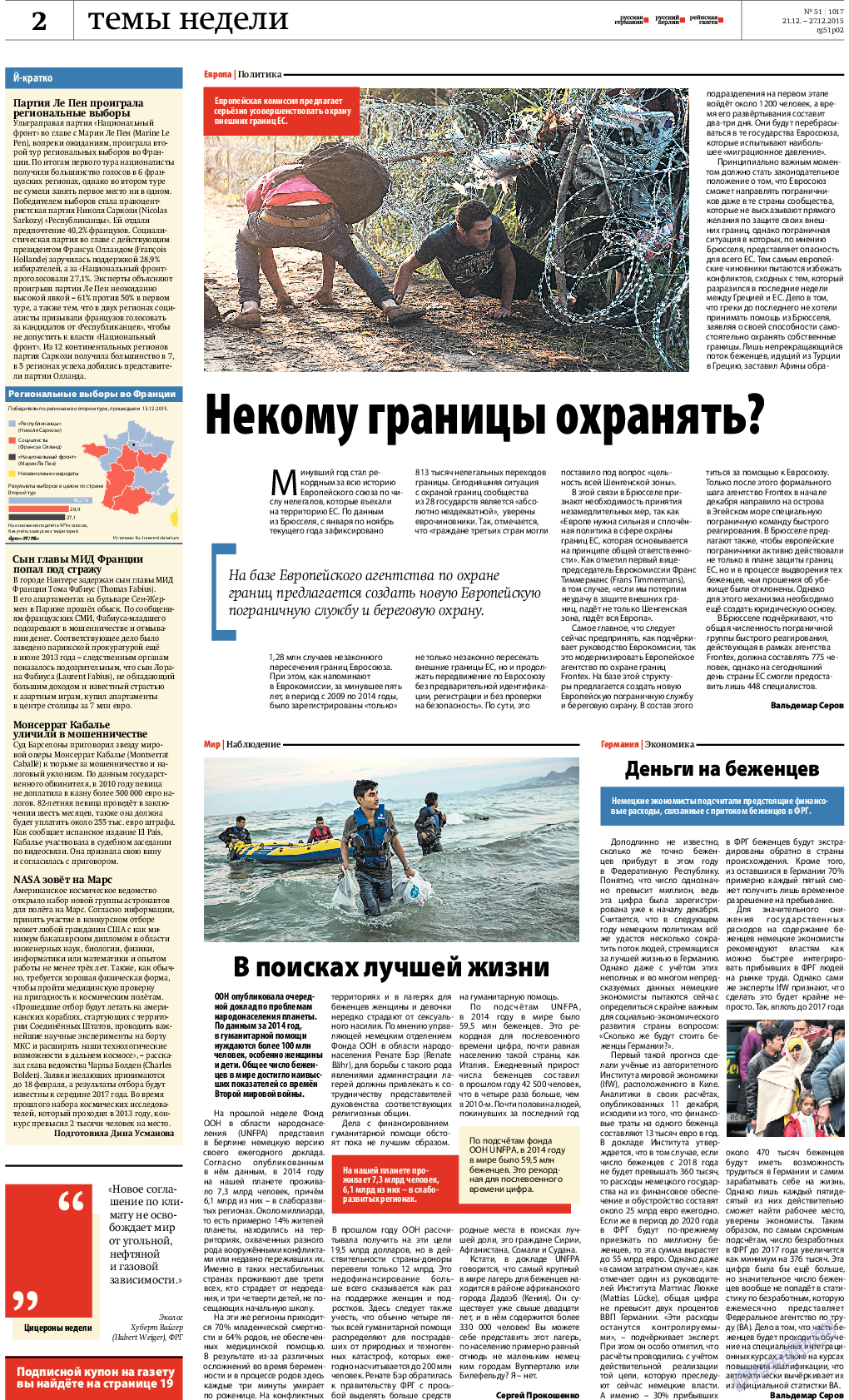 Рейнская газета, газета. 2015 №51 стр.2