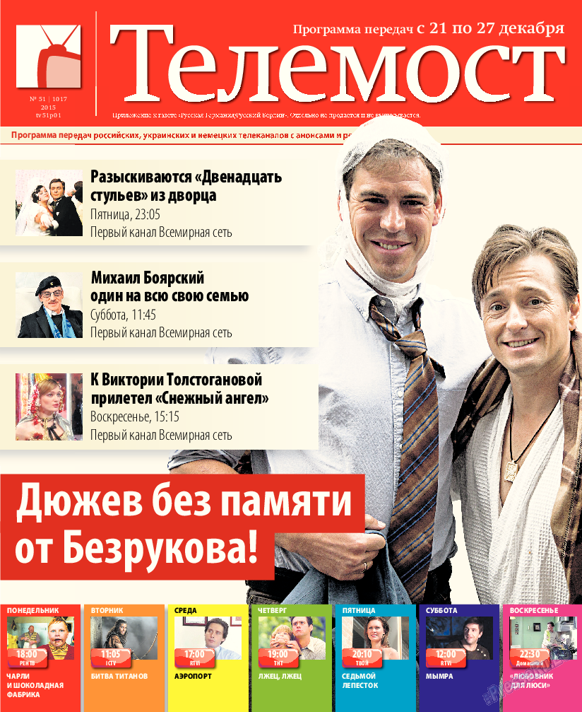 Рейнская газета, газета. 2015 №51 стр.29