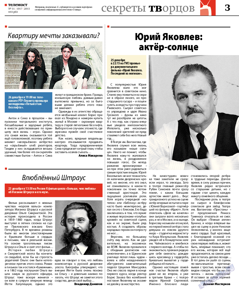 Рейнская газета, газета. 2015 №51 стр.31