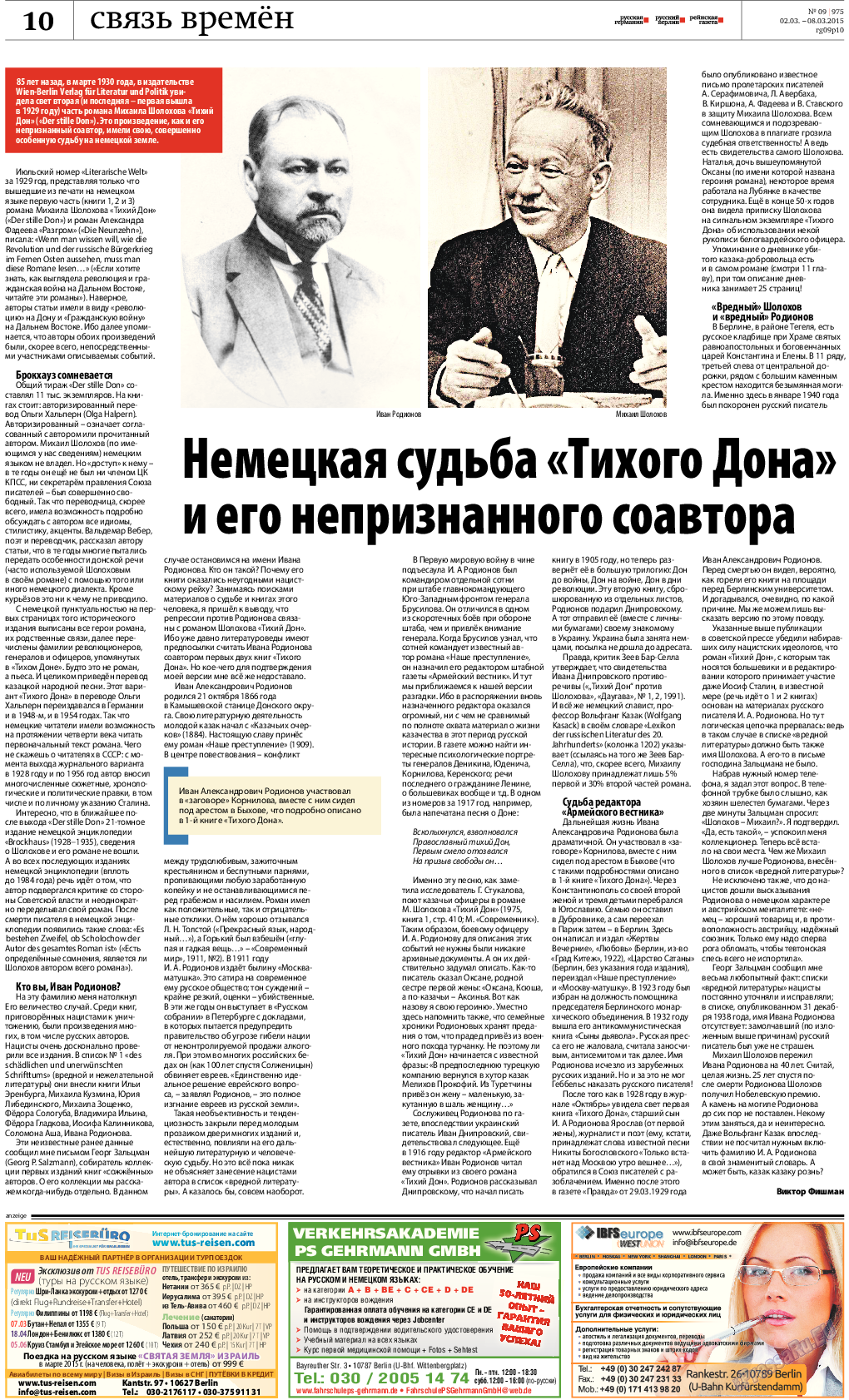 Рейнская газета, газета. 2015 №9 стр.10