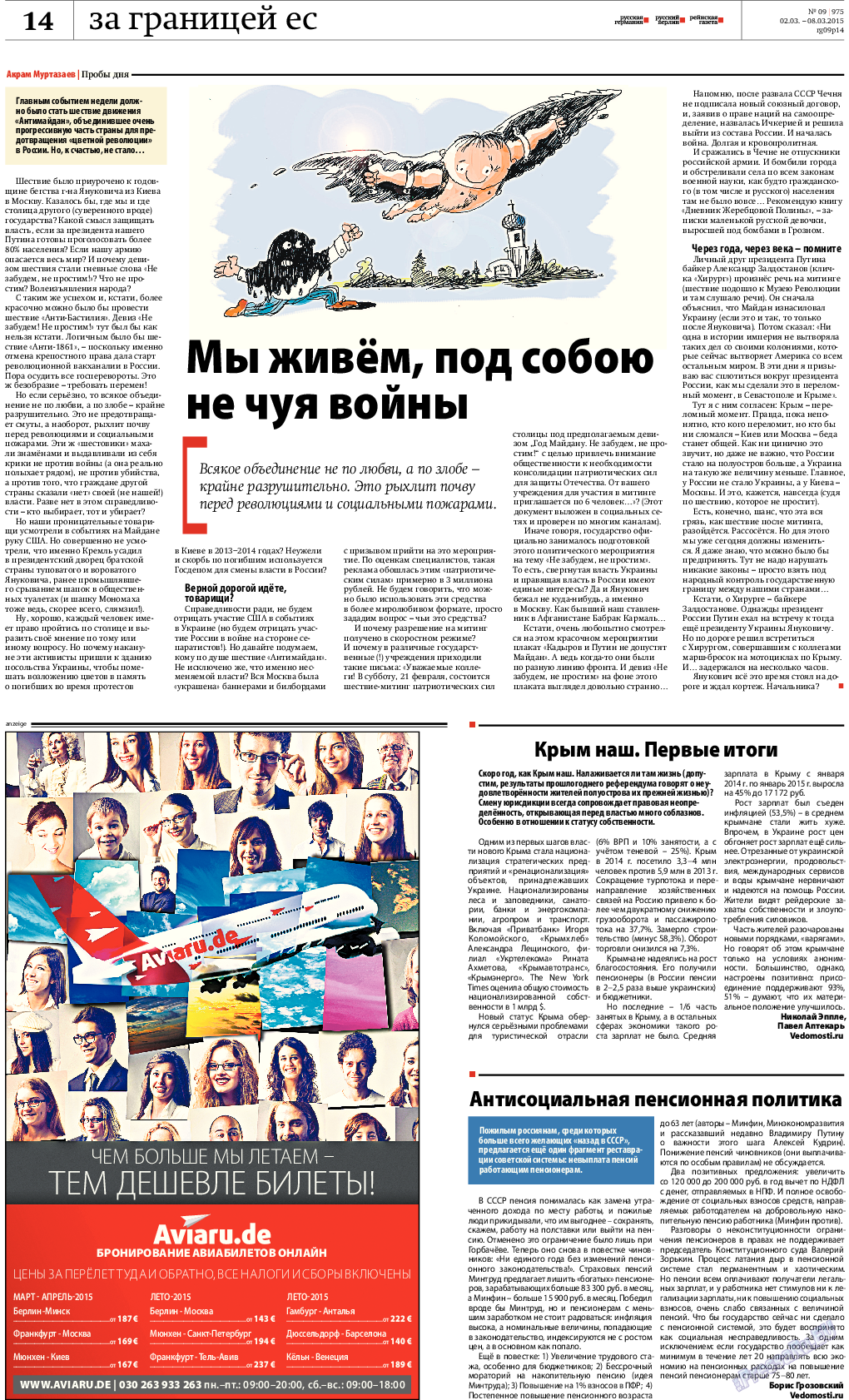 Рейнская газета, газета. 2015 №9 стр.14
