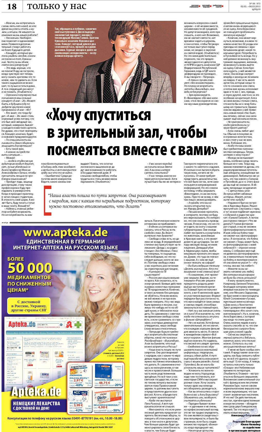Рейнская газета, газета. 2015 №9 стр.18