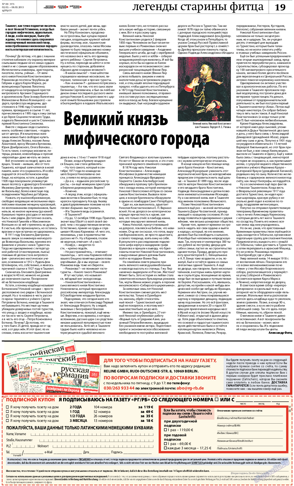 Рейнская газета, газета. 2015 №9 стр.19