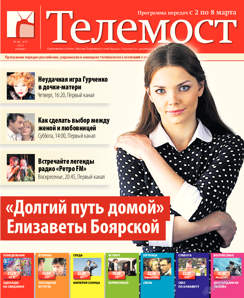 Рейнская газета, газета. 2015 №9 стр.29
