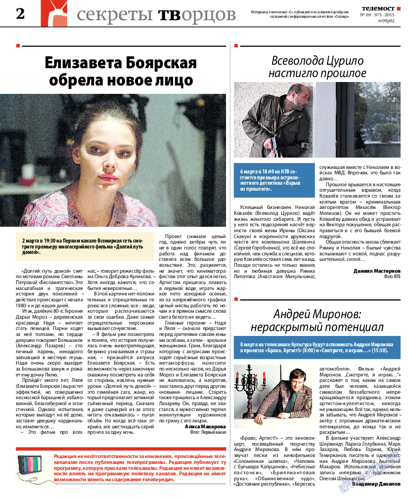 Рейнская газета, газета. 2015 №9 стр.30