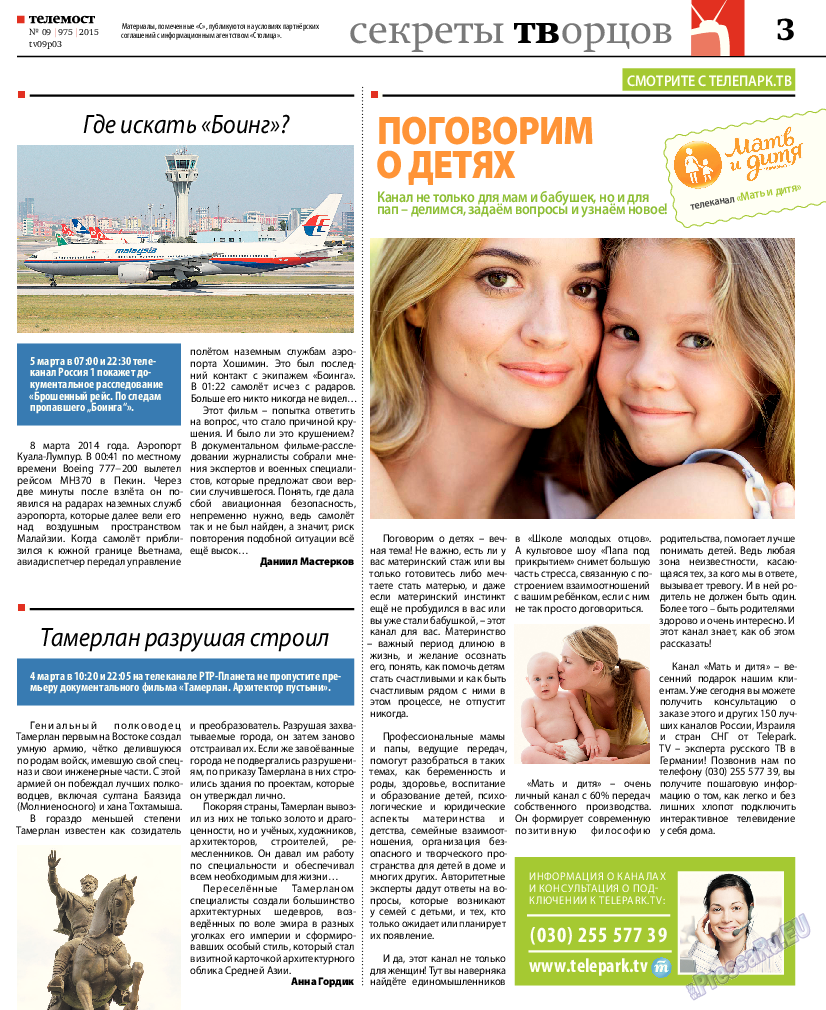 Рейнская газета (газета). 2015 год, номер 9, стр. 31
