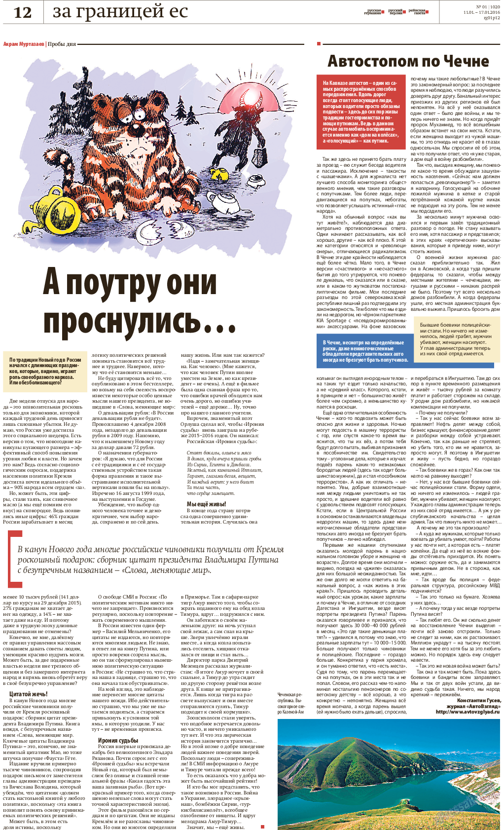 Рейнская газета, газета. 2016 №1 стр.12