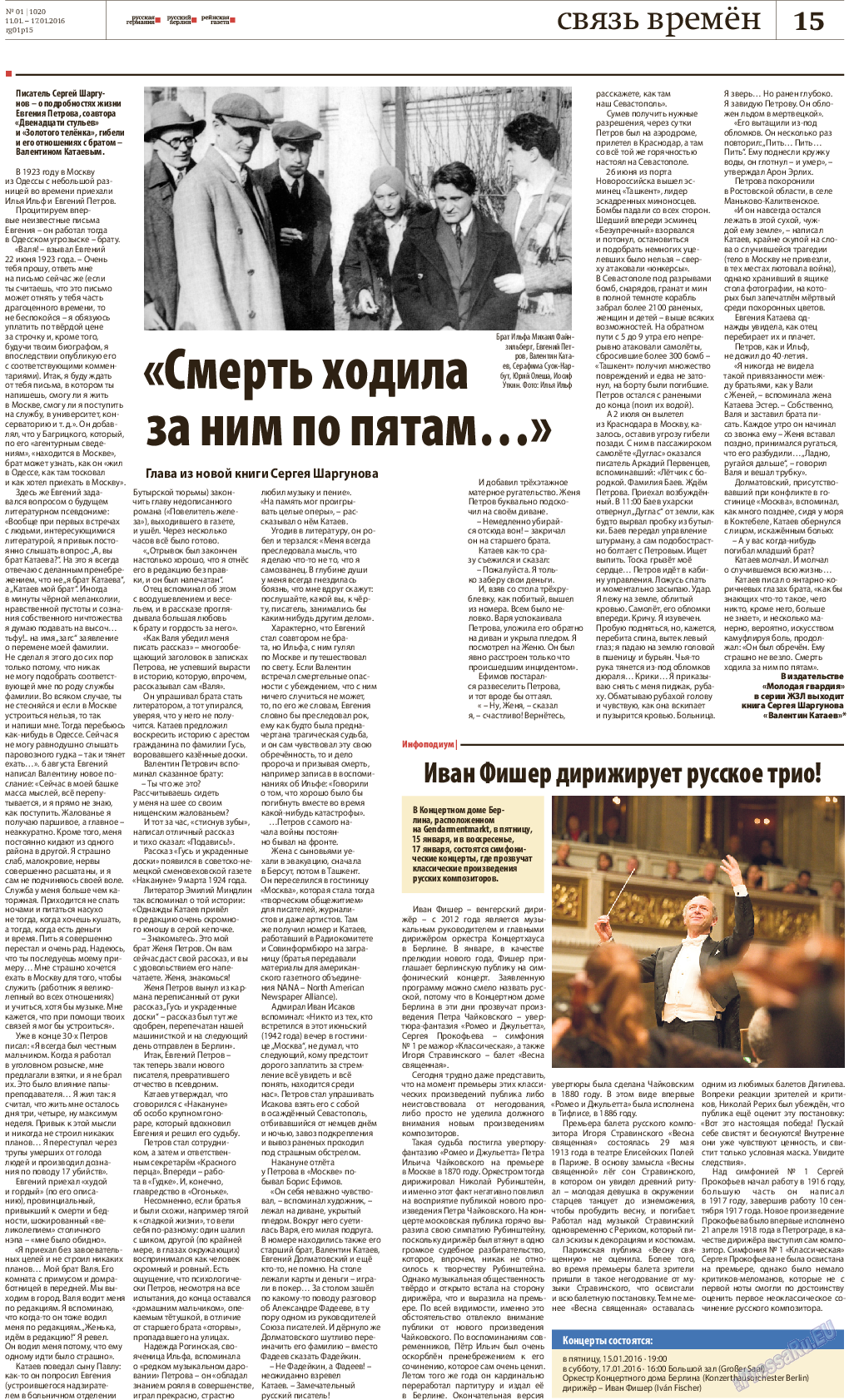 Рейнская газета, газета. 2016 №1 стр.15