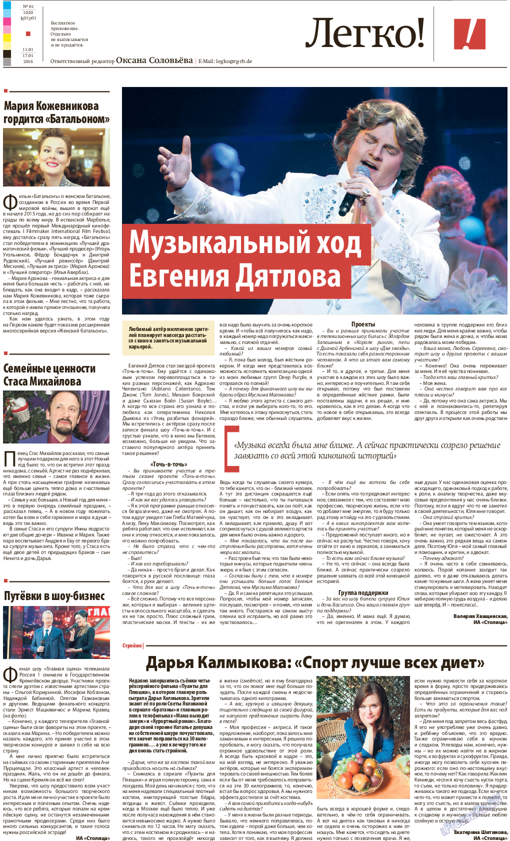 Рейнская газета, газета. 2016 №1 стр.25