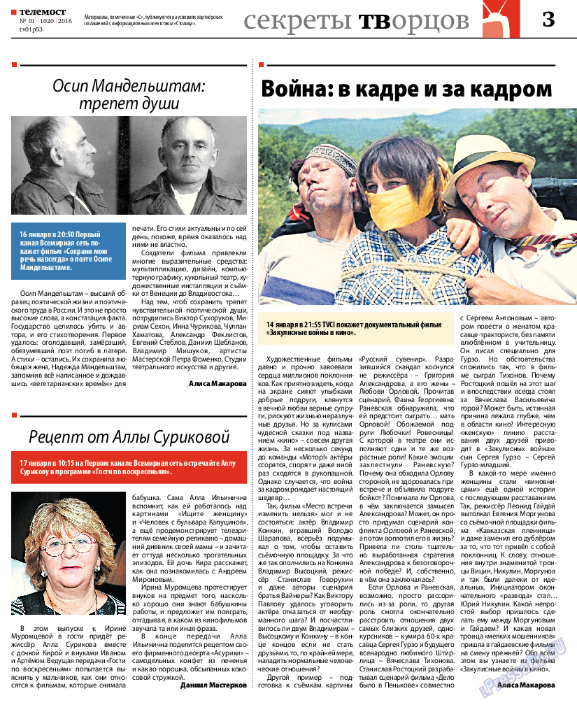 Рейнская газета, газета. 2016 №1 стр.31