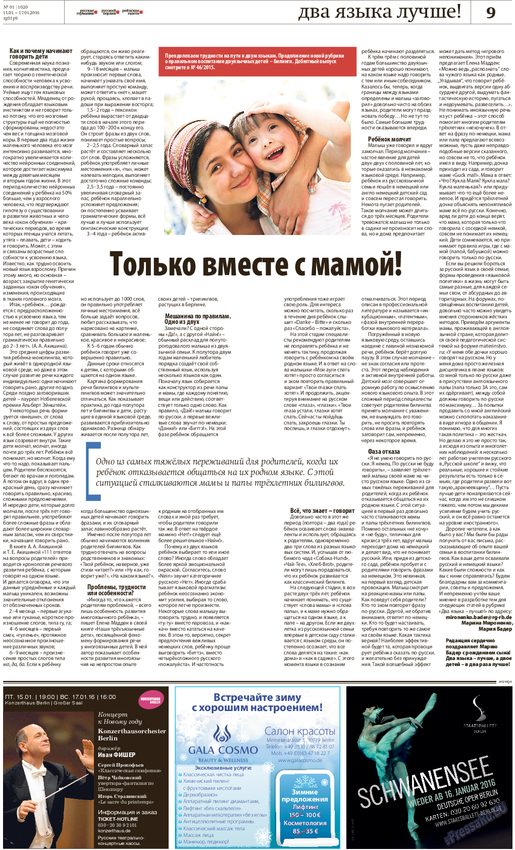 Рейнская газета, газета. 2016 №1 стр.9