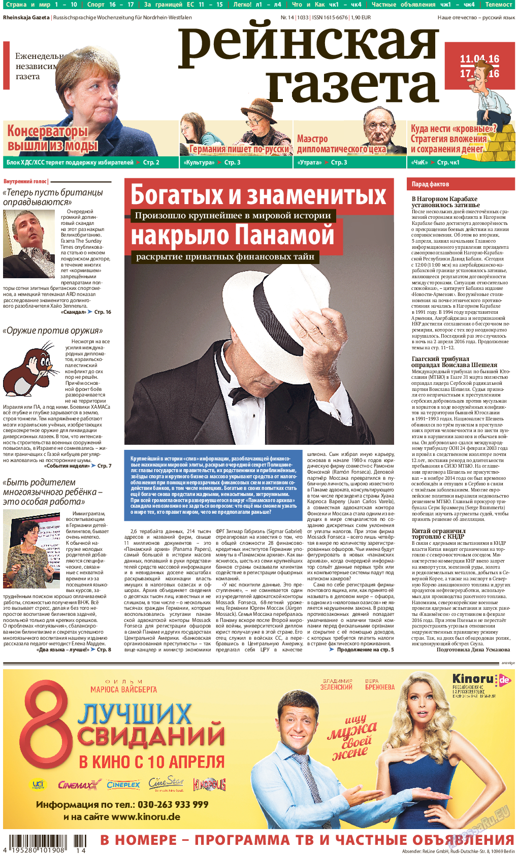 Рейнская газета, газета. 2016 №14 стр.1