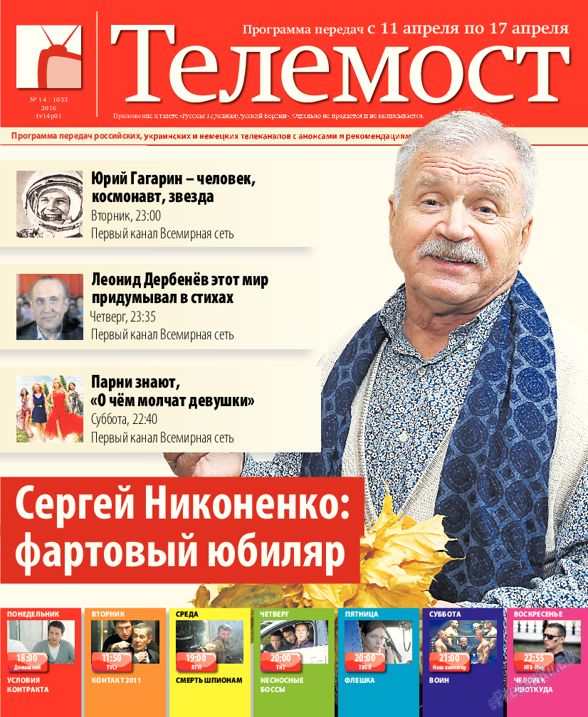 Рейнская газета, газета. 2016 №14 стр.29