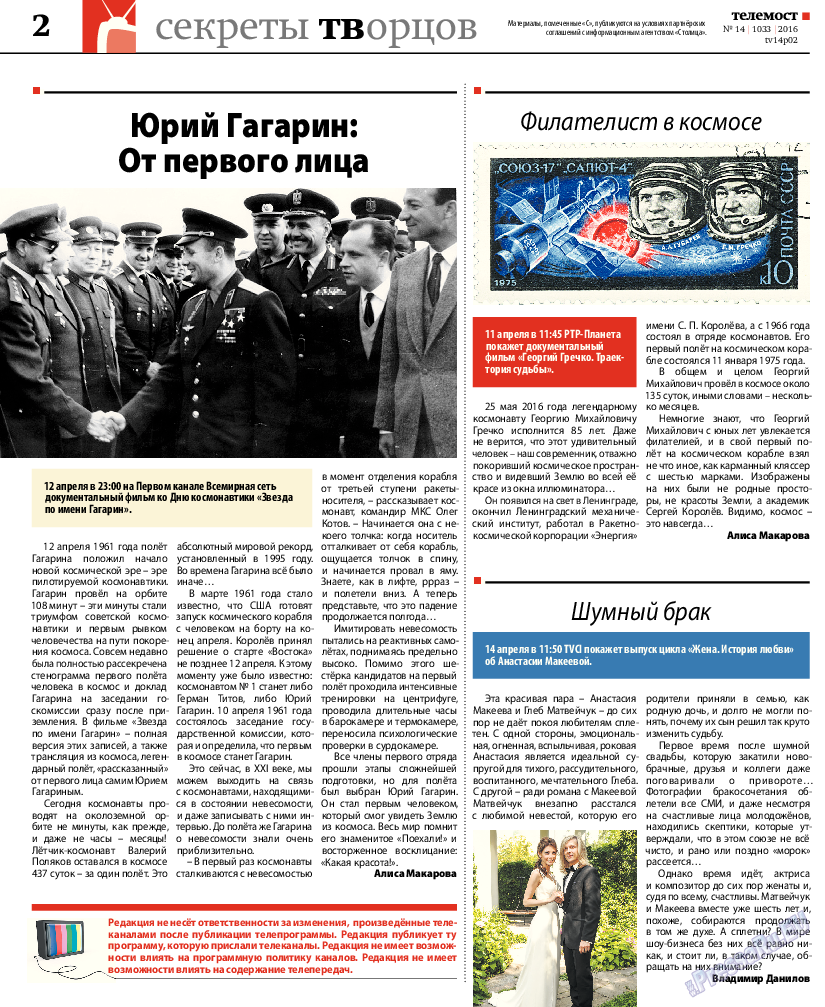 Рейнская газета, газета. 2016 №14 стр.30
