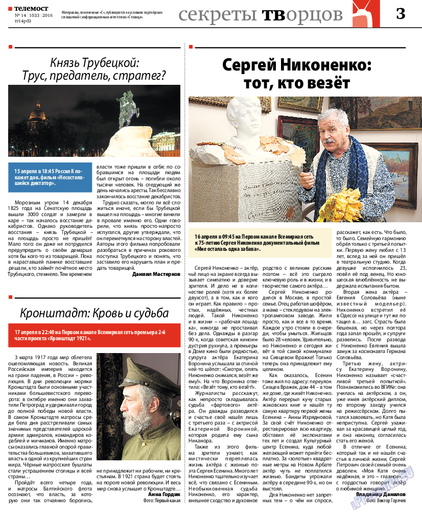 Рейнская газета, газета. 2016 №14 стр.31