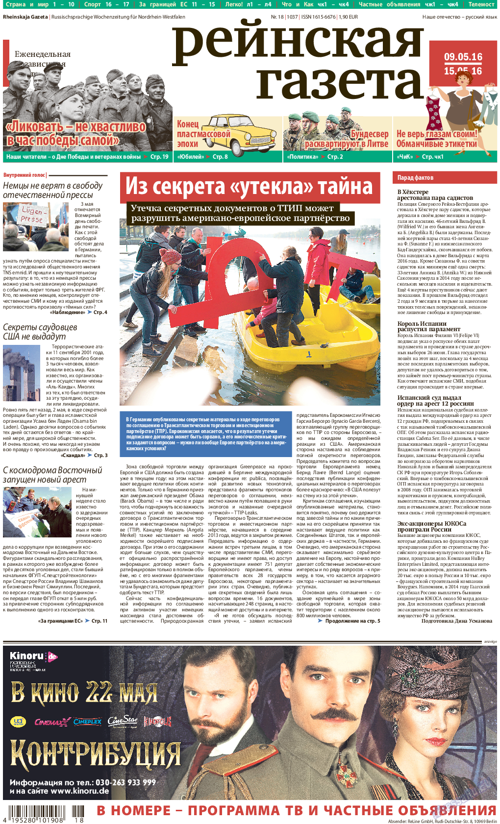 Рейнская газета, газета. 2016 №18 стр.1