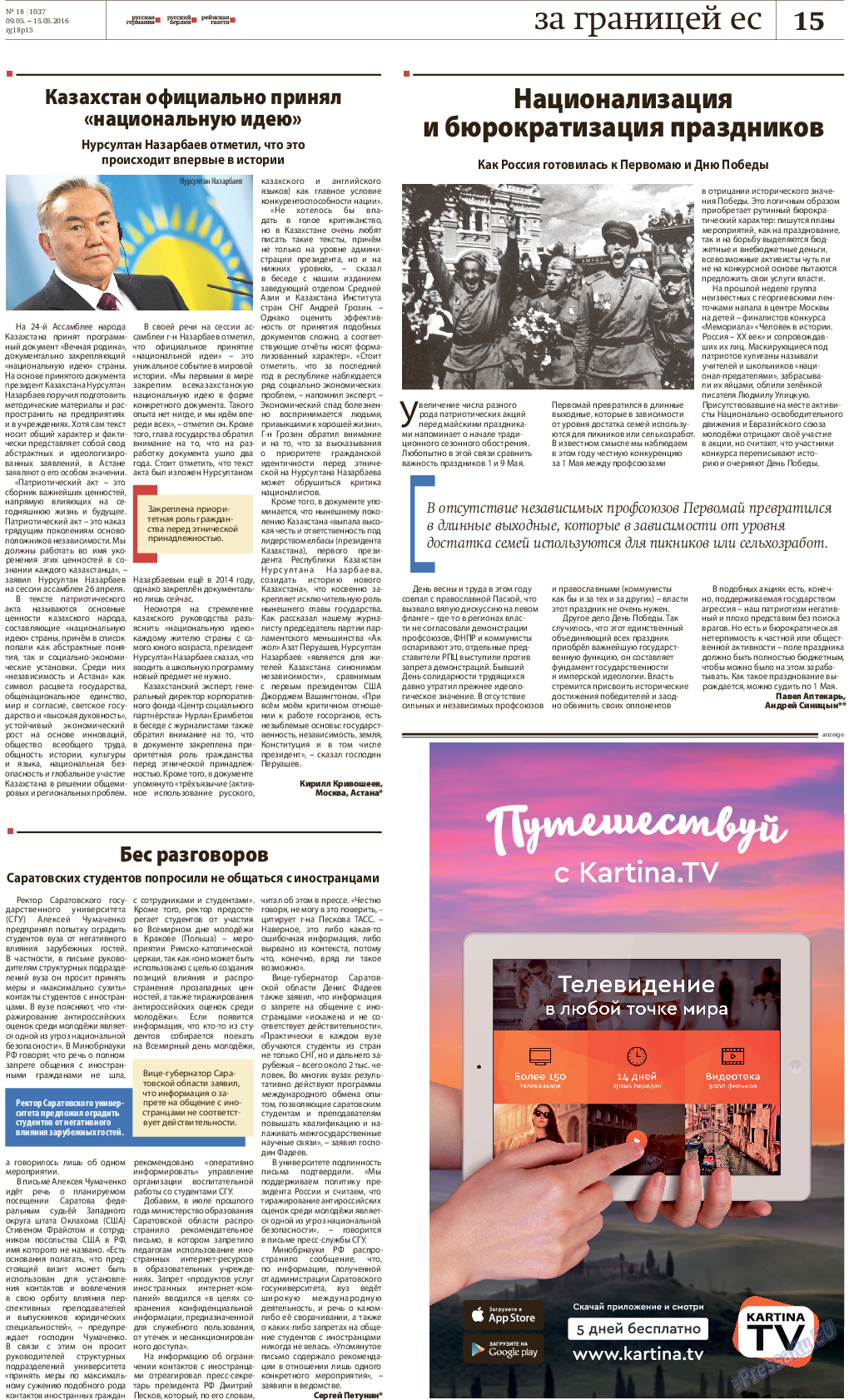 Рейнская газета, газета. 2016 №18 стр.15