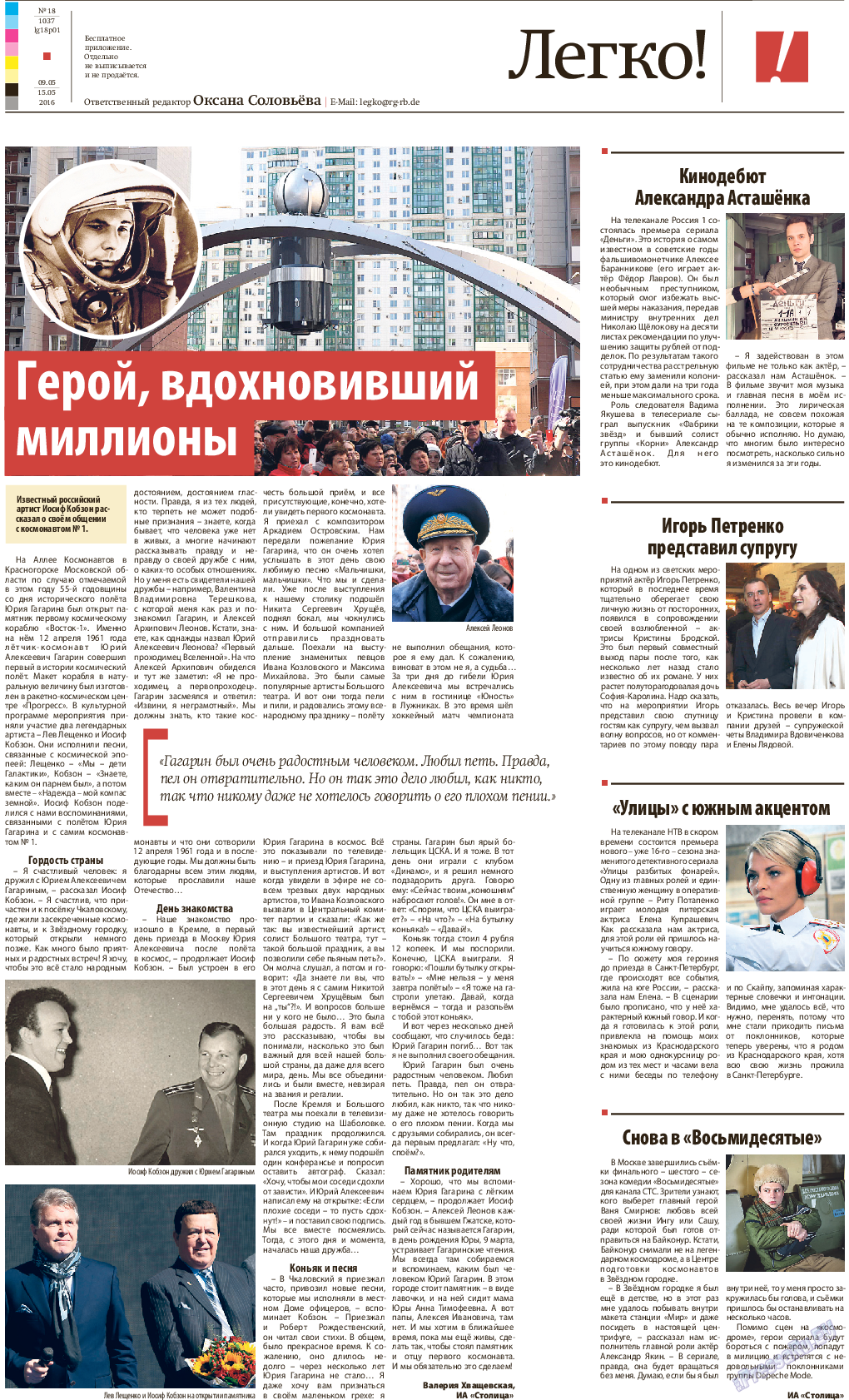 Рейнская газета, газета. 2016 №18 стр.21