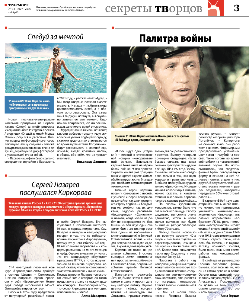 Рейнская газета, газета. 2016 №18 стр.31
