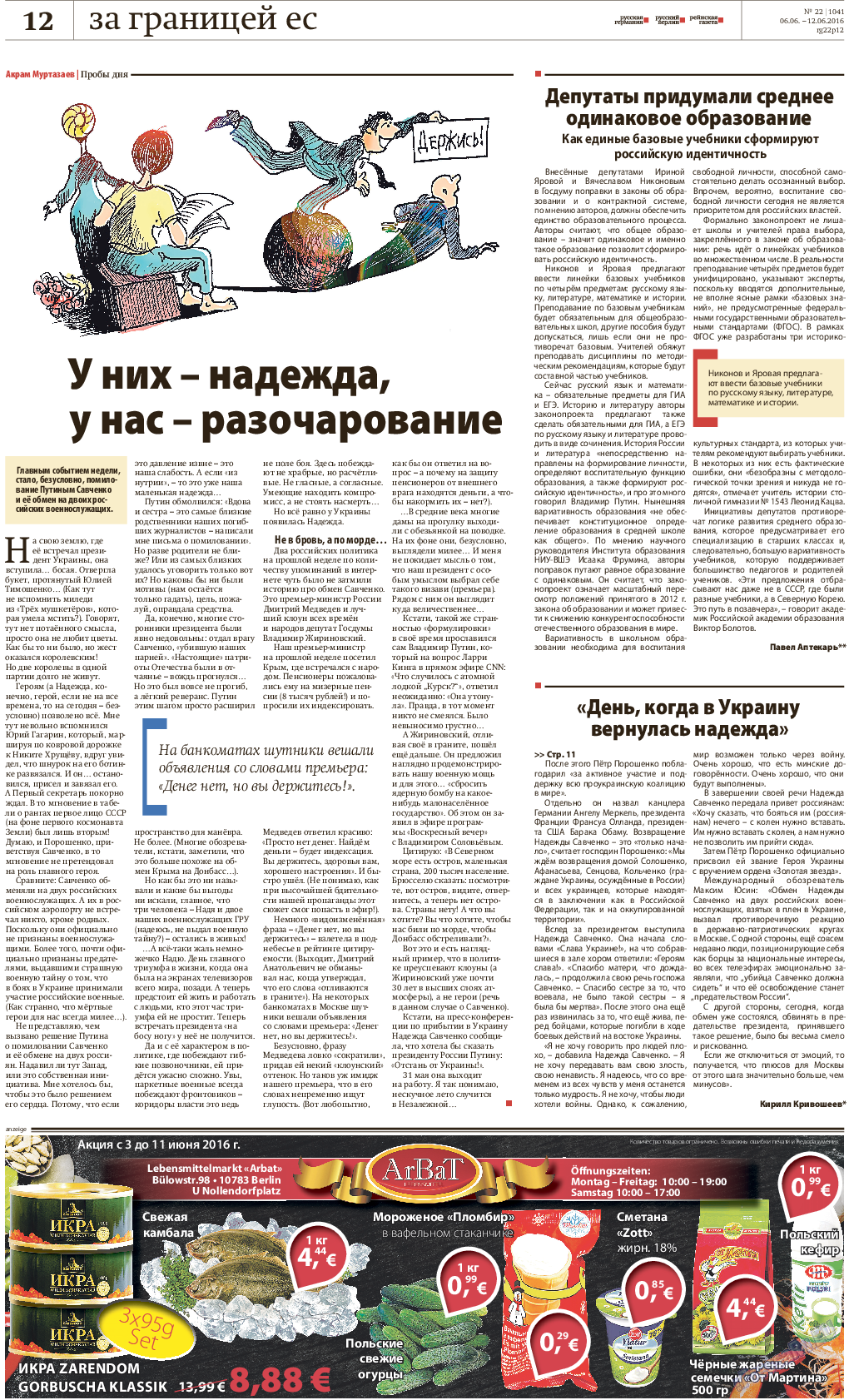 Рейнская газета, газета. 2016 №22 стр.12