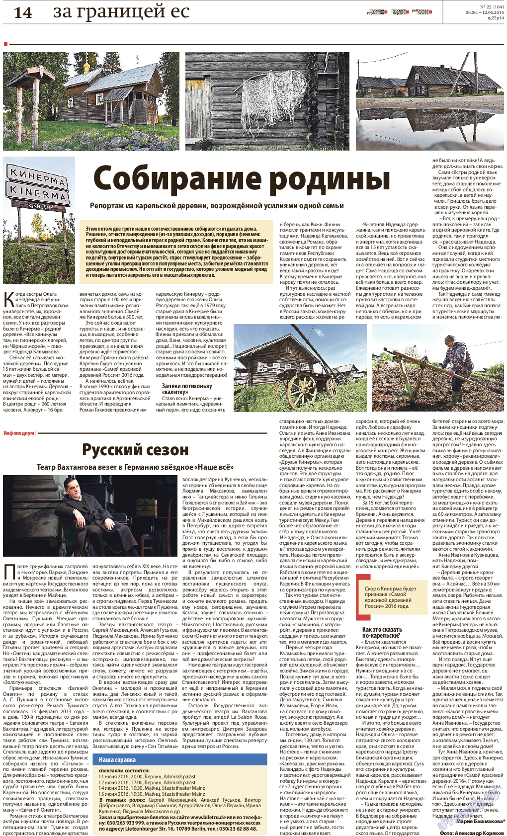 Рейнская газета, газета. 2016 №22 стр.14