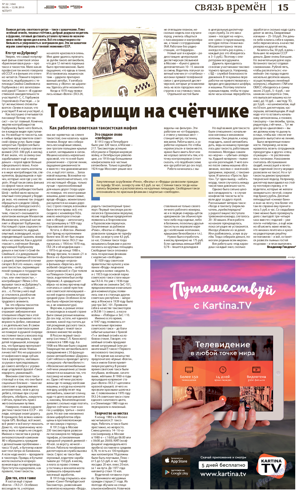 Рейнская газета, газета. 2016 №22 стр.15