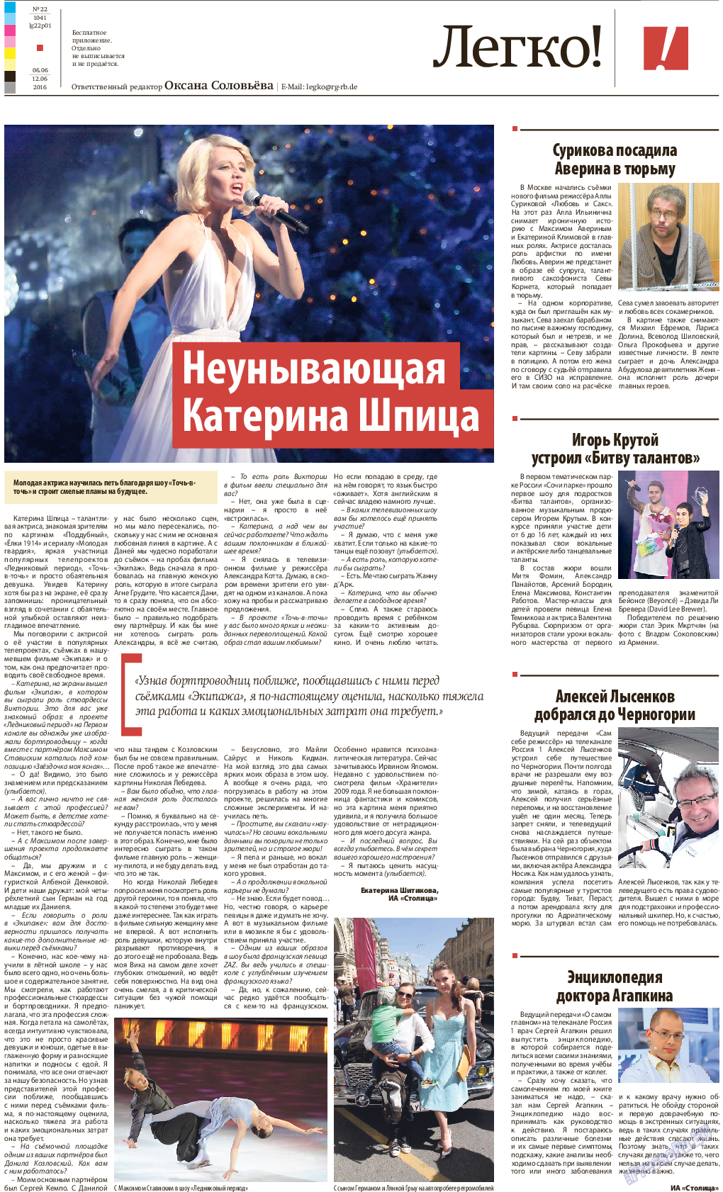 Рейнская газета, газета. 2016 №22 стр.21