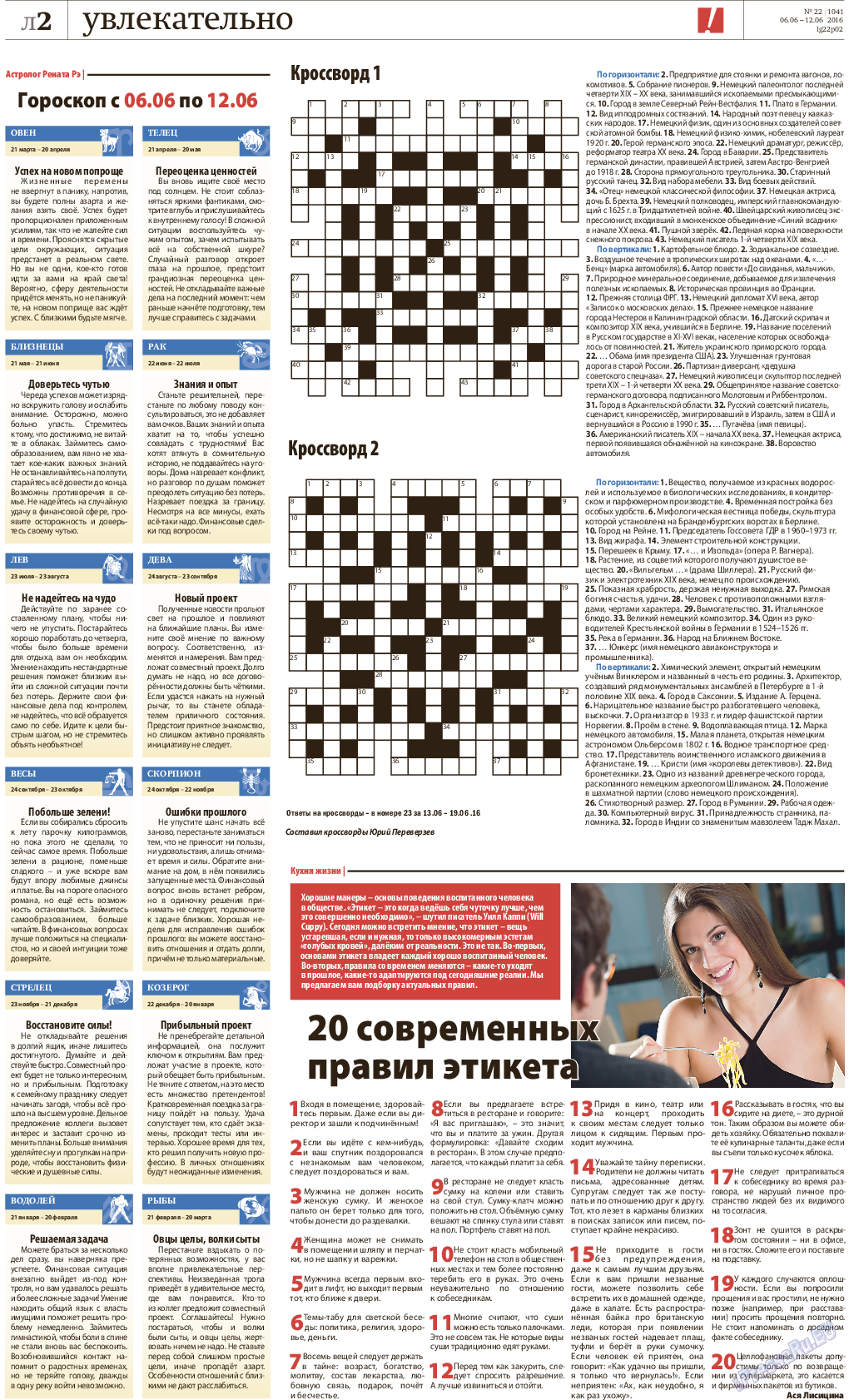 Рейнская газета, газета. 2016 №22 стр.22