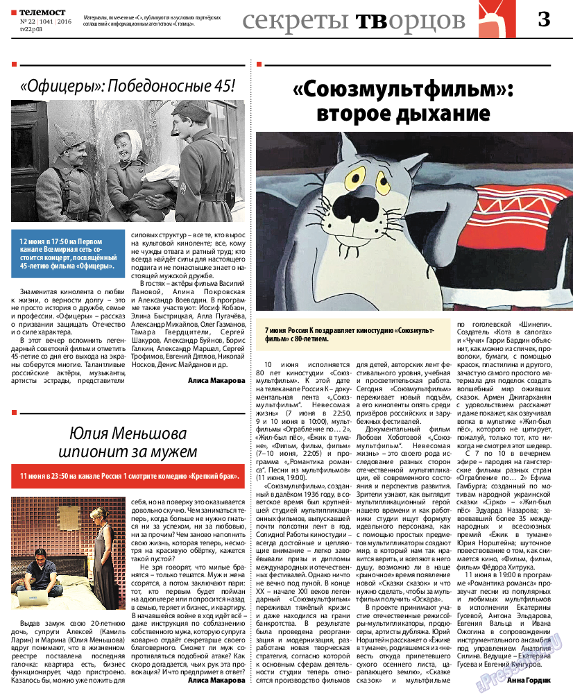 Рейнская газета, газета. 2016 №22 стр.31