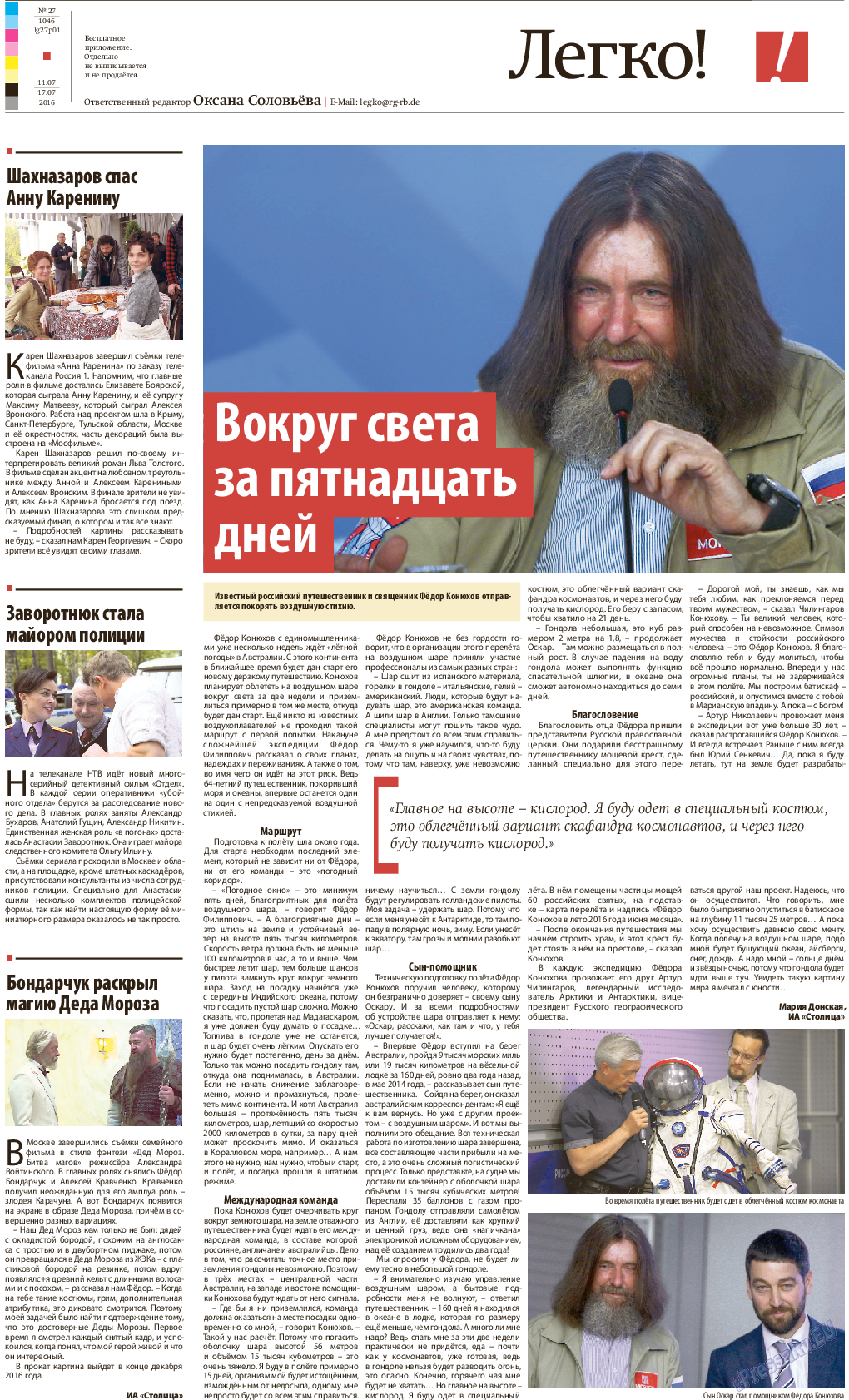 Рейнская газета, газета. 2016 №27 стр.21